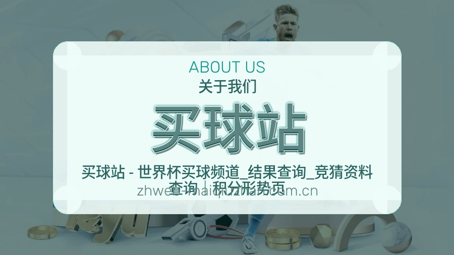 买球站服务理念