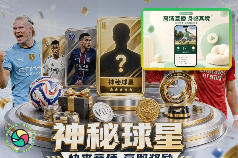 选择买球站的优势